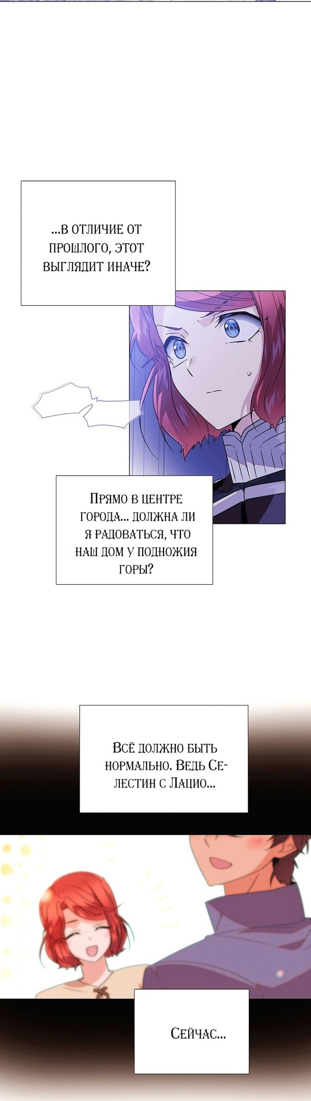 Страница 7 главы 120 манги Злодей узнал моё истинное лицо / Caught by the Villain