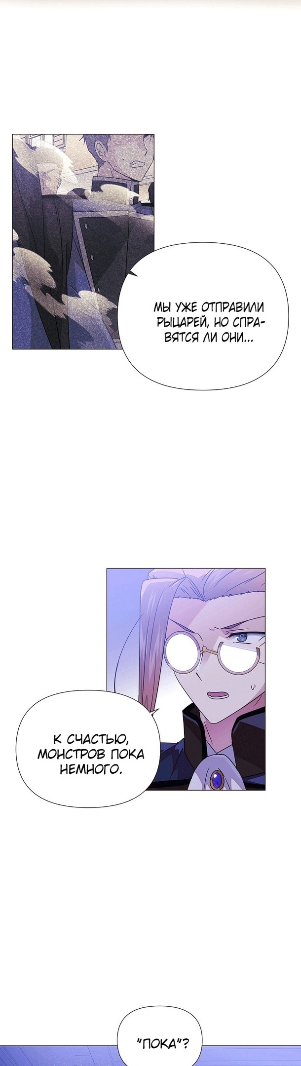 Страница 8 главы 120 манги Злодей узнал моё истинное лицо / Caught by the Villain