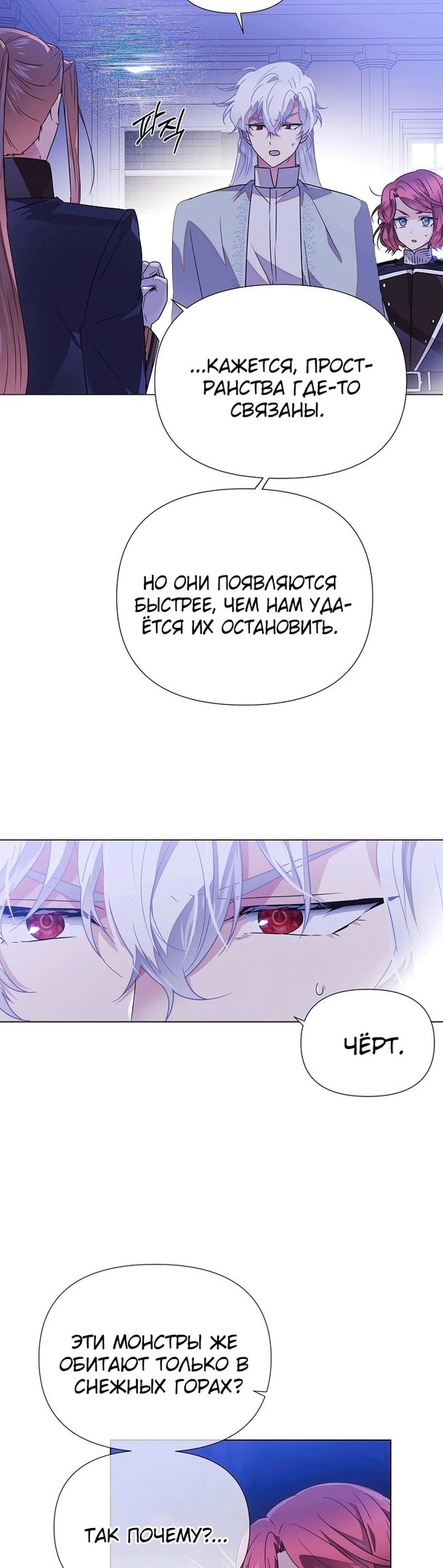 Страница 9 главы 120 манги Злодей узнал моё истинное лицо / Caught by the Villain