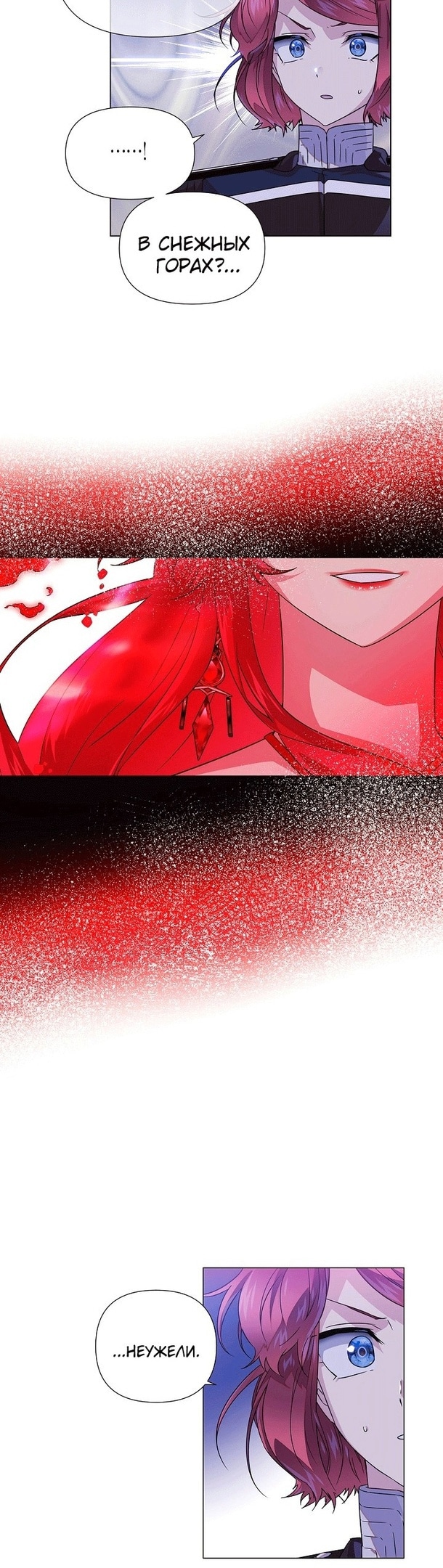 Страница 10 главы 120 манги Злодей узнал моё истинное лицо / Caught by the Villain