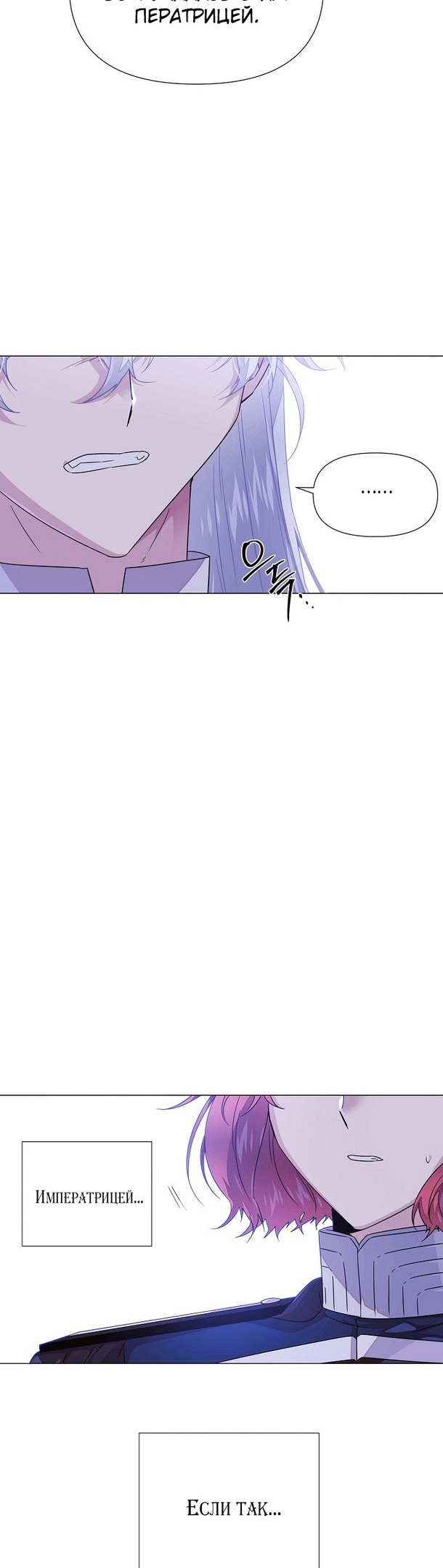 Страница 12 главы 120 манги Злодей узнал моё истинное лицо / Caught by the Villain