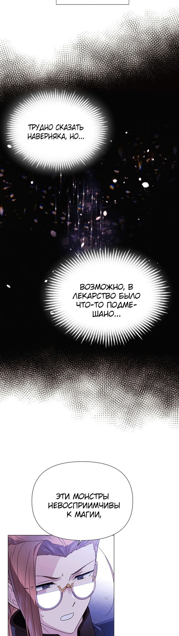 Страница 13 главы 120 манги Злодей узнал моё истинное лицо / Caught by the Villain