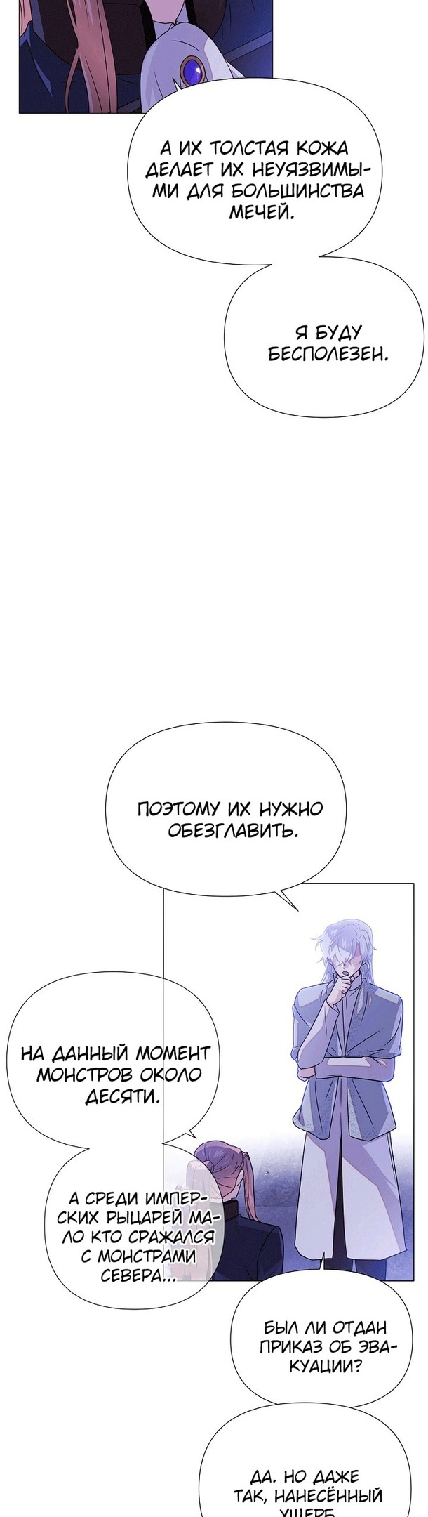 Страница 14 главы 120 манги Злодей узнал моё истинное лицо / Caught by the Villain