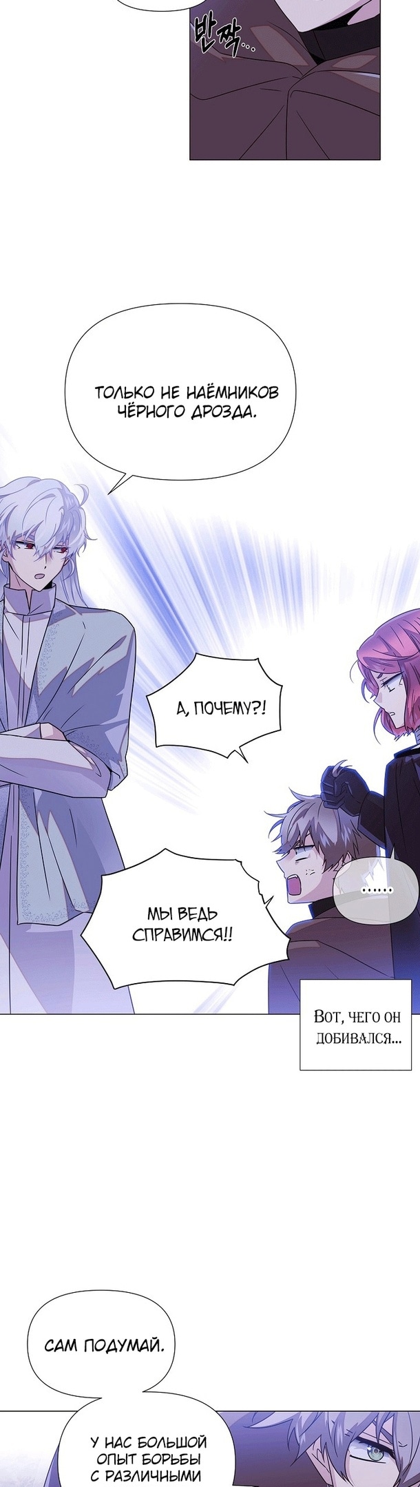 Страница 16 главы 120 манги Злодей узнал моё истинное лицо / Caught by the Villain