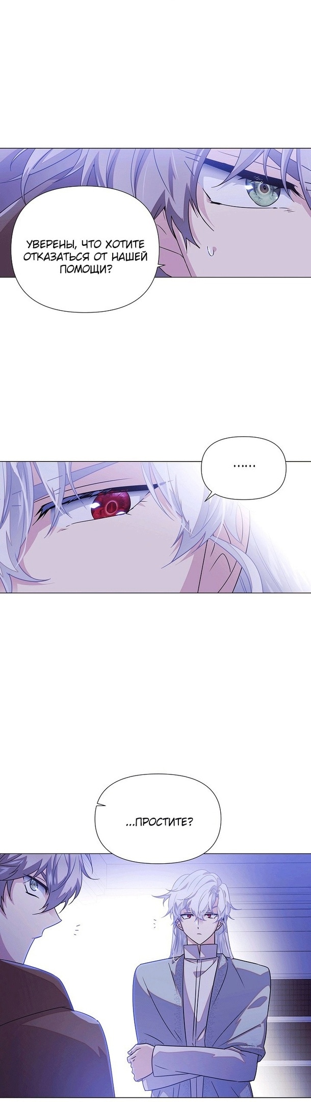 Страница 18 главы 120 манги Злодей узнал моё истинное лицо / Caught by the Villain