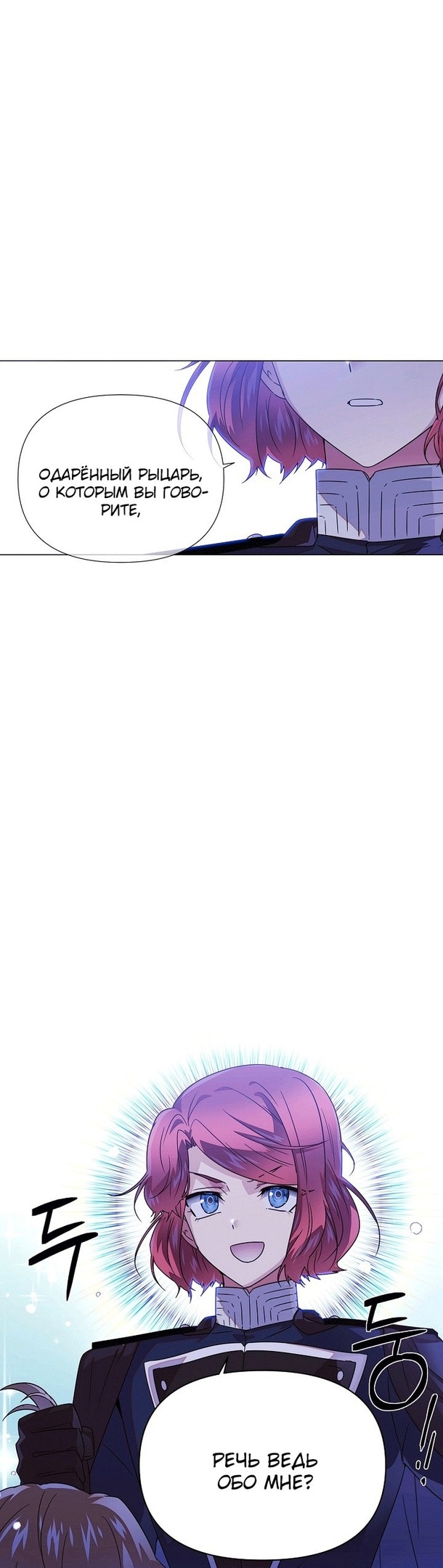 Страница 19 главы 120 манги Злодей узнал моё истинное лицо / Caught by the Villain