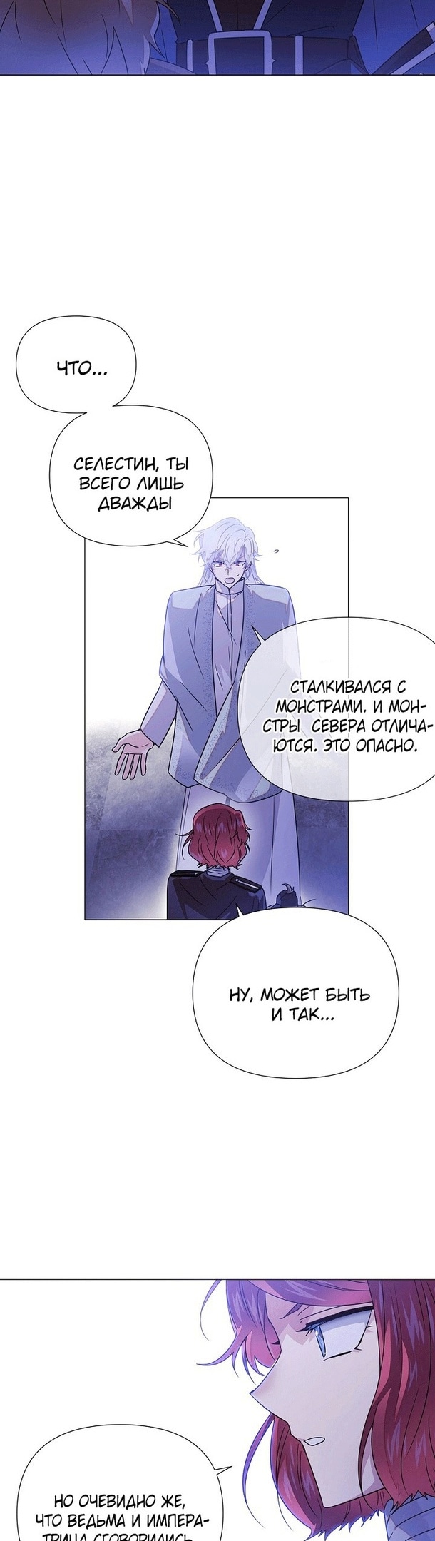 Страница 20 главы 120 манги Злодей узнал моё истинное лицо / Caught by the Villain