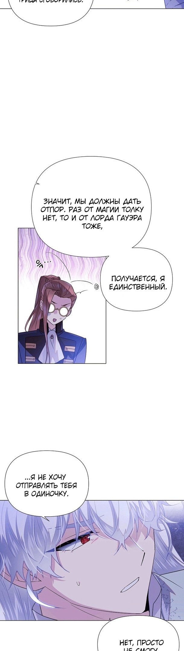 Страница 21 главы 120 манги Злодей узнал моё истинное лицо / Caught by the Villain