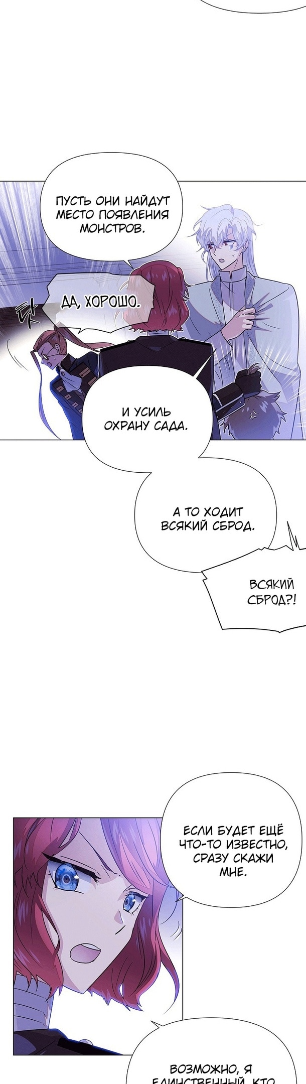 Страница 23 главы 120 манги Злодей узнал моё истинное лицо / Caught by the Villain