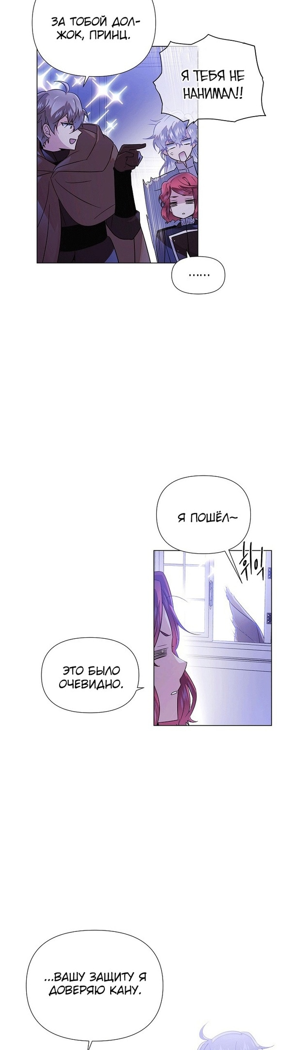 Страница 25 главы 120 манги Злодей узнал моё истинное лицо / Caught by the Villain