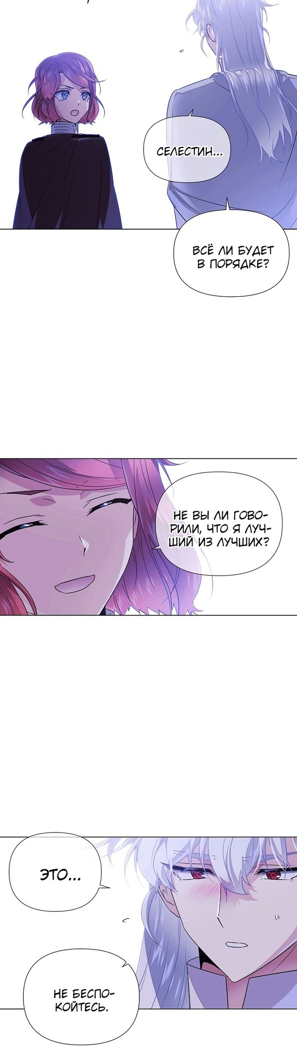 Страница 26 главы 120 манги Злодей узнал моё истинное лицо / Caught by the Villain