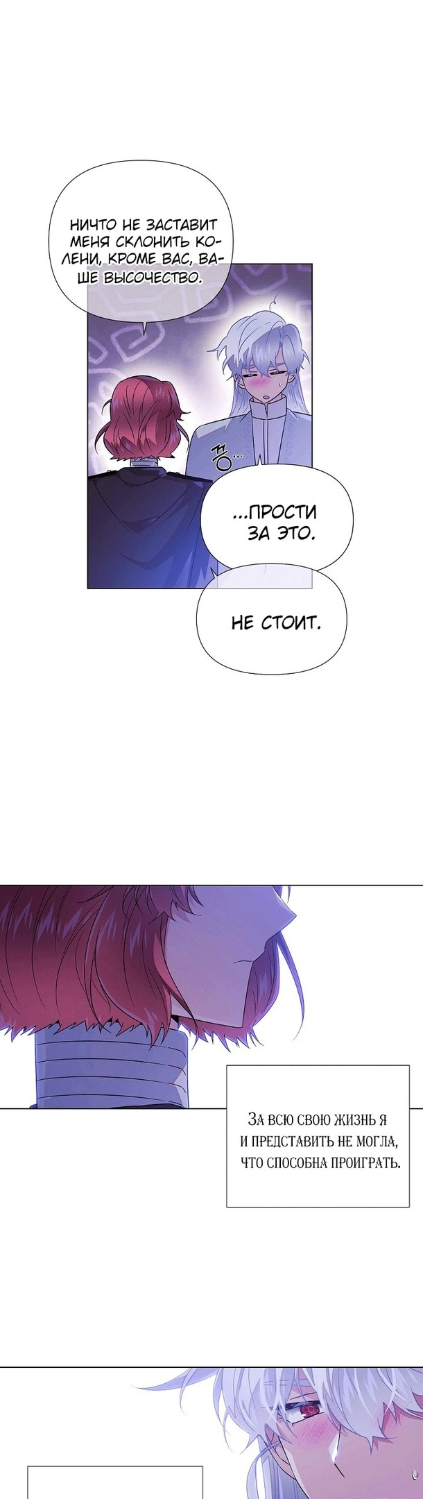 Страница 27 главы 120 манги Злодей узнал моё истинное лицо / Caught by the Villain