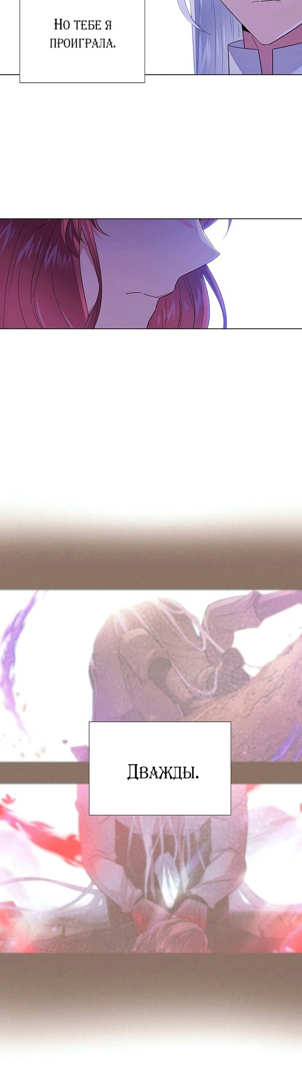 Страница 28 главы 120 манги Злодей узнал моё истинное лицо / Caught by the Villain