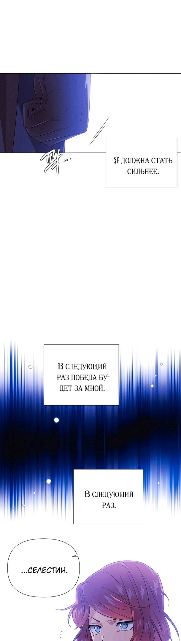 Страница 29 главы 120 манги Злодей узнал моё истинное лицо / Caught by the Villain