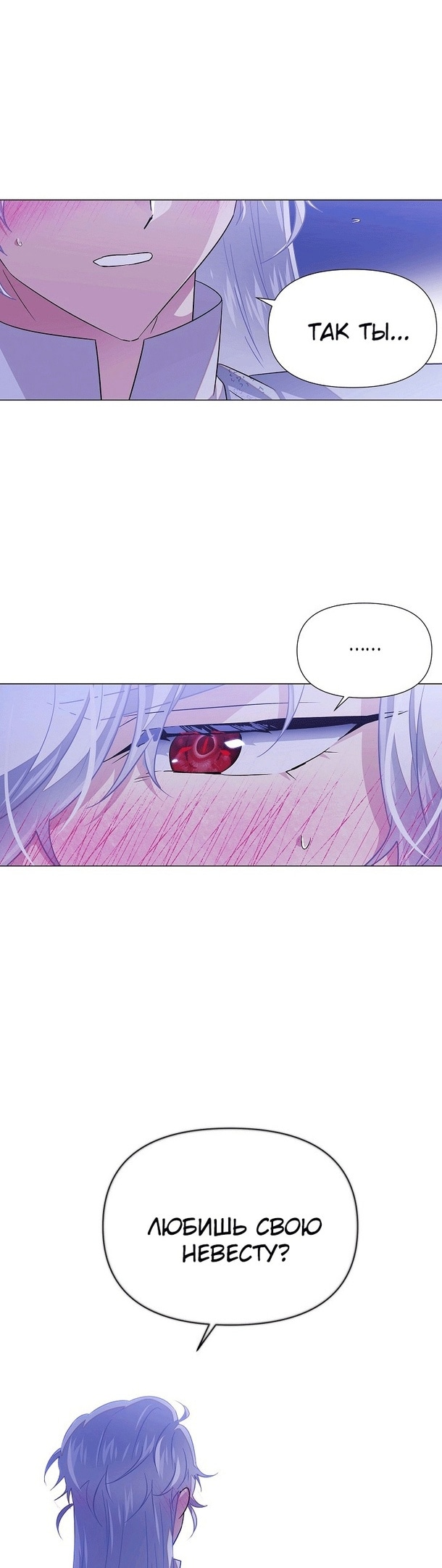 Страница 32 главы 120 манги Злодей узнал моё истинное лицо / Caught by the Villain