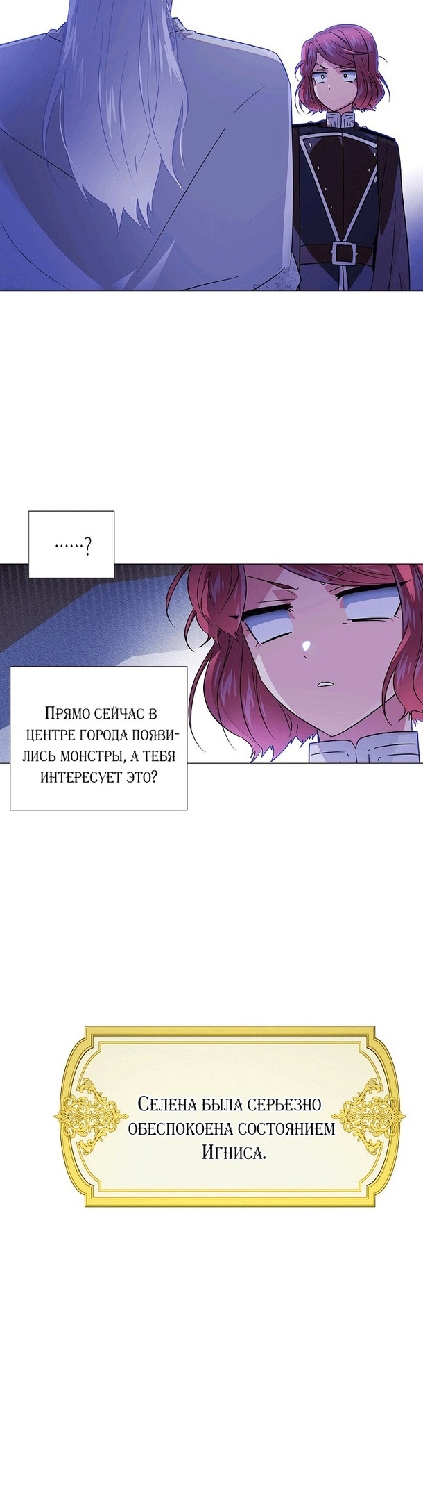 Страница 33 главы 120 манги Злодей узнал моё истинное лицо / Caught by the Villain