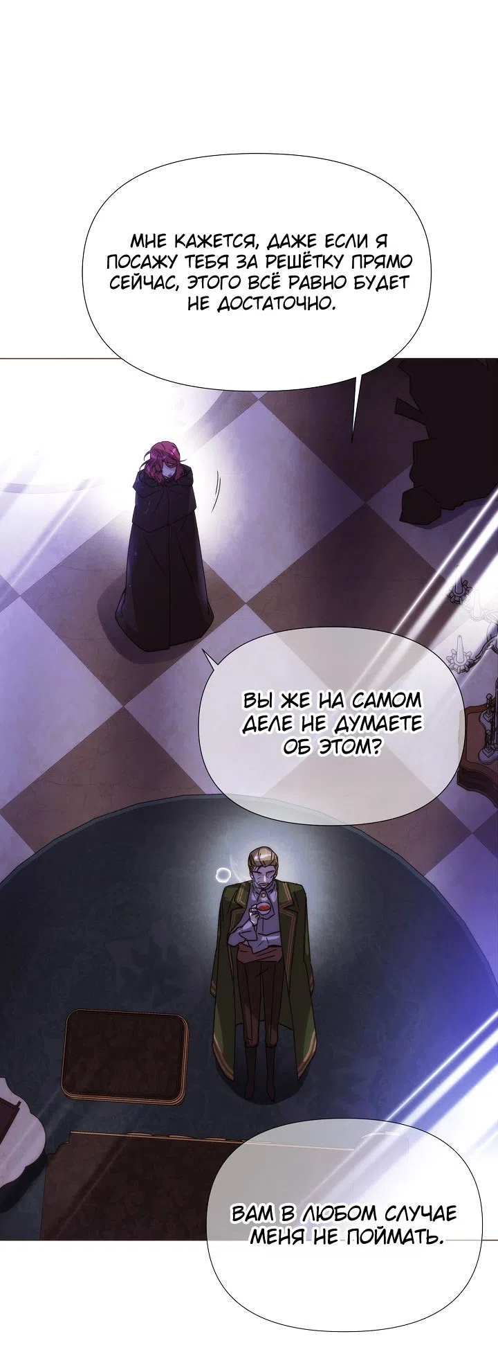 Страница 10 главы 185 манги Злодей узнал моё истинное лицо / Caught by the Villain