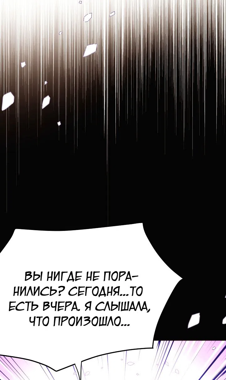 Страница 17 главы 185 манги Злодей узнал моё истинное лицо / Caught by the Villain