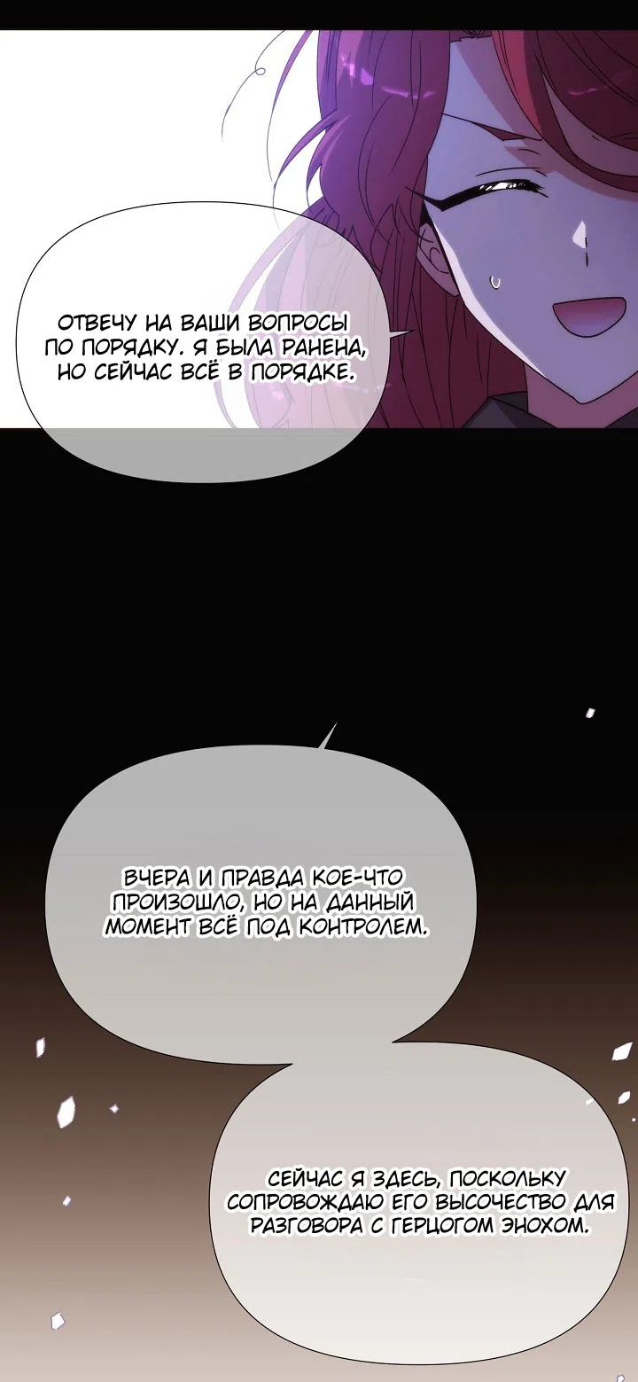 Страница 19 главы 185 манги Злодей узнал моё истинное лицо / Caught by the Villain