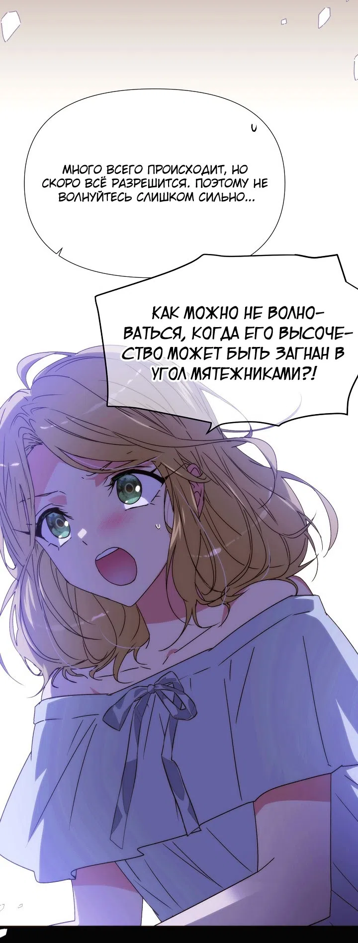 Страница 20 главы 185 манги Злодей узнал моё истинное лицо / Caught by the Villain