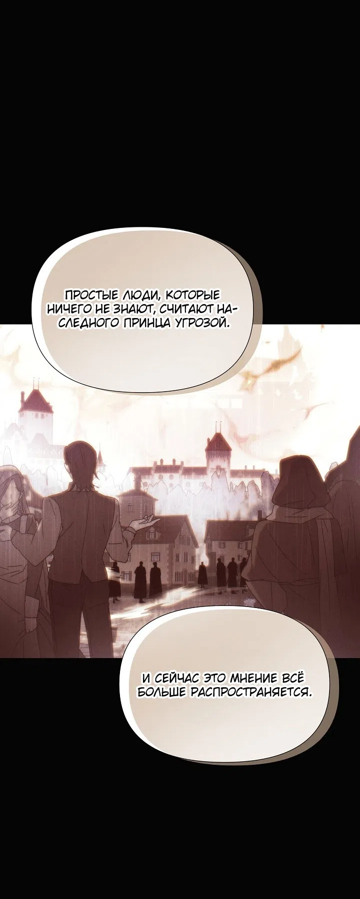 Страница 21 главы 185 манги Злодей узнал моё истинное лицо / Caught by the Villain