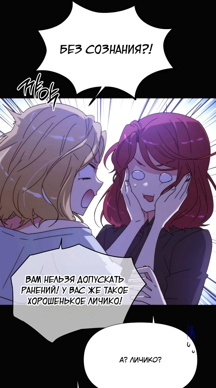 Страница 23 главы 185 манги Злодей узнал моё истинное лицо / Caught by the Villain