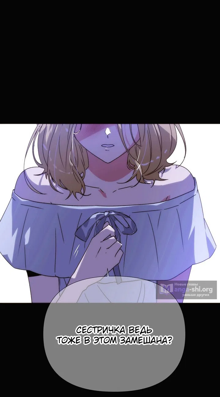 Страница 26 главы 185 манги Злодей узнал моё истинное лицо / Caught by the Villain