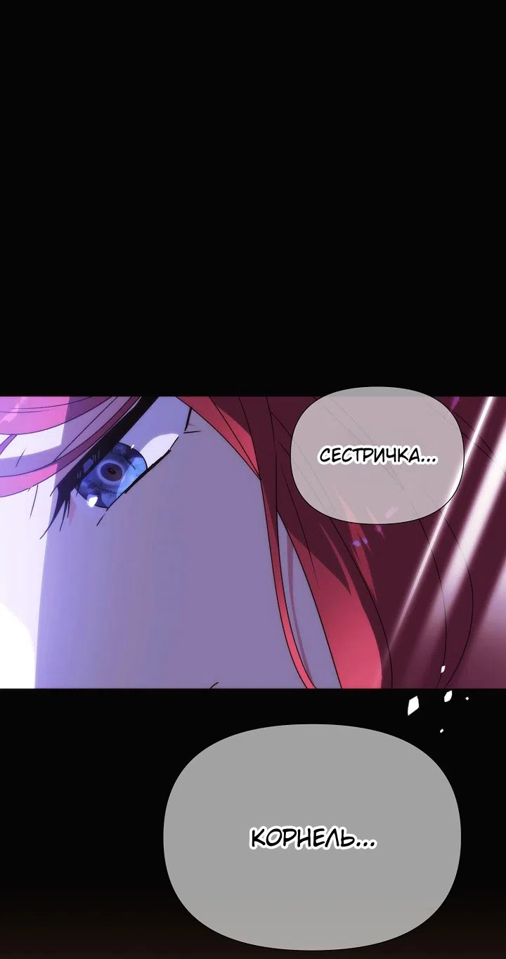 Страница 27 главы 185 манги Злодей узнал моё истинное лицо / Caught by the Villain