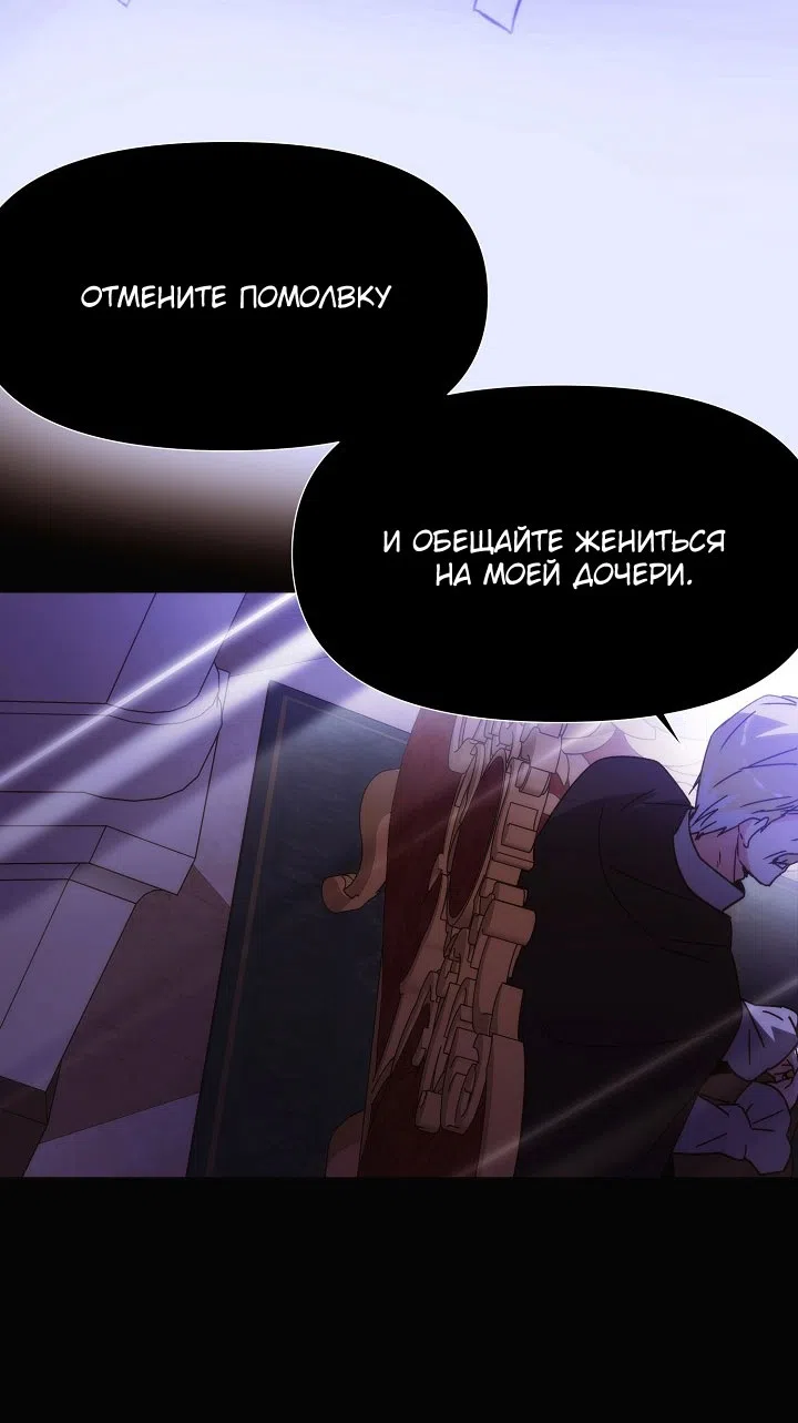 Страница 30 главы 185 манги Злодей узнал моё истинное лицо / Caught by the Villain