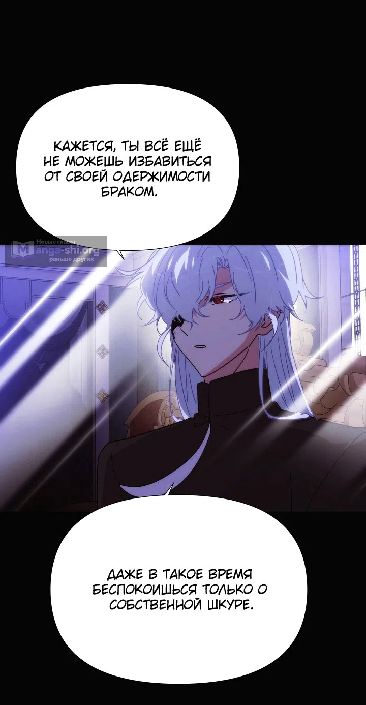 Страница 31 главы 185 манги Злодей узнал моё истинное лицо / Caught by the Villain