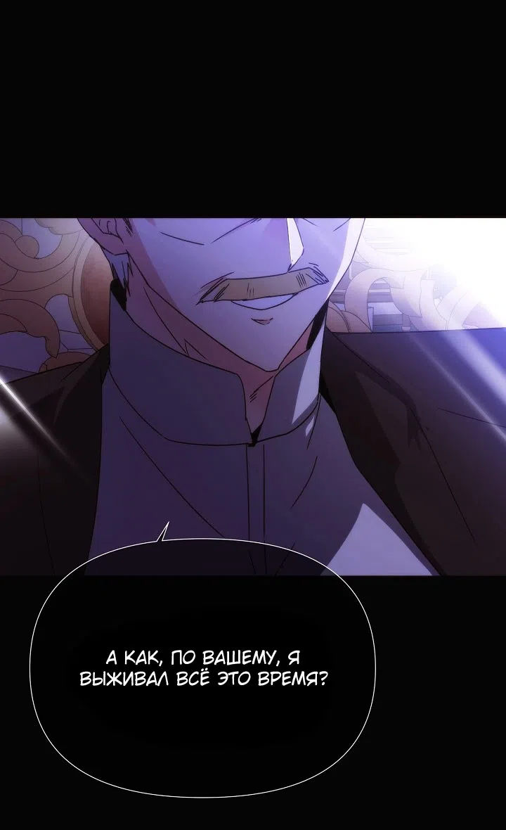 Страница 32 главы 185 манги Злодей узнал моё истинное лицо / Caught by the Villain