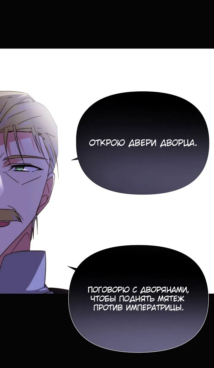 Страница 36 главы 185 манги Злодей узнал моё истинное лицо / Caught by the Villain