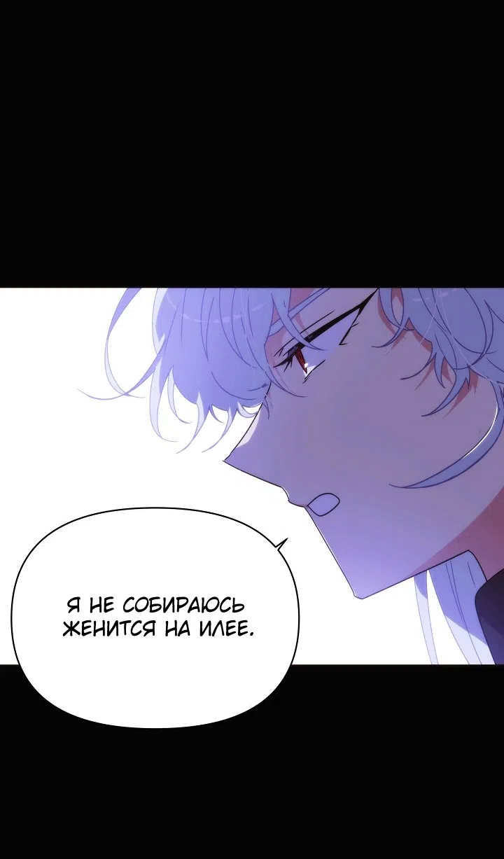 Страница 37 главы 185 манги Злодей узнал моё истинное лицо / Caught by the Villain