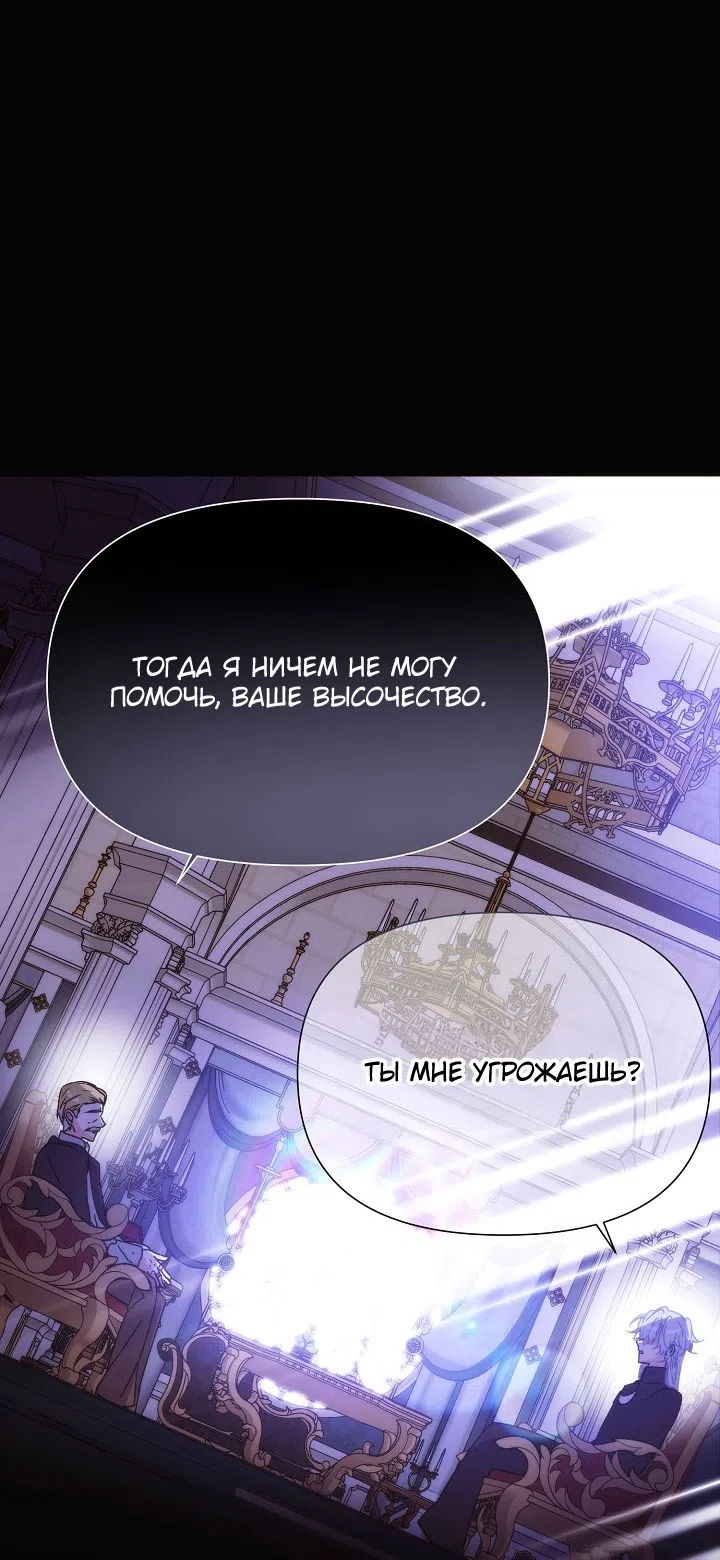 Страница 38 главы 185 манги Злодей узнал моё истинное лицо / Caught by the Villain