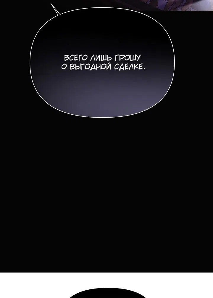 Страница 39 главы 185 манги Злодей узнал моё истинное лицо / Caught by the Villain