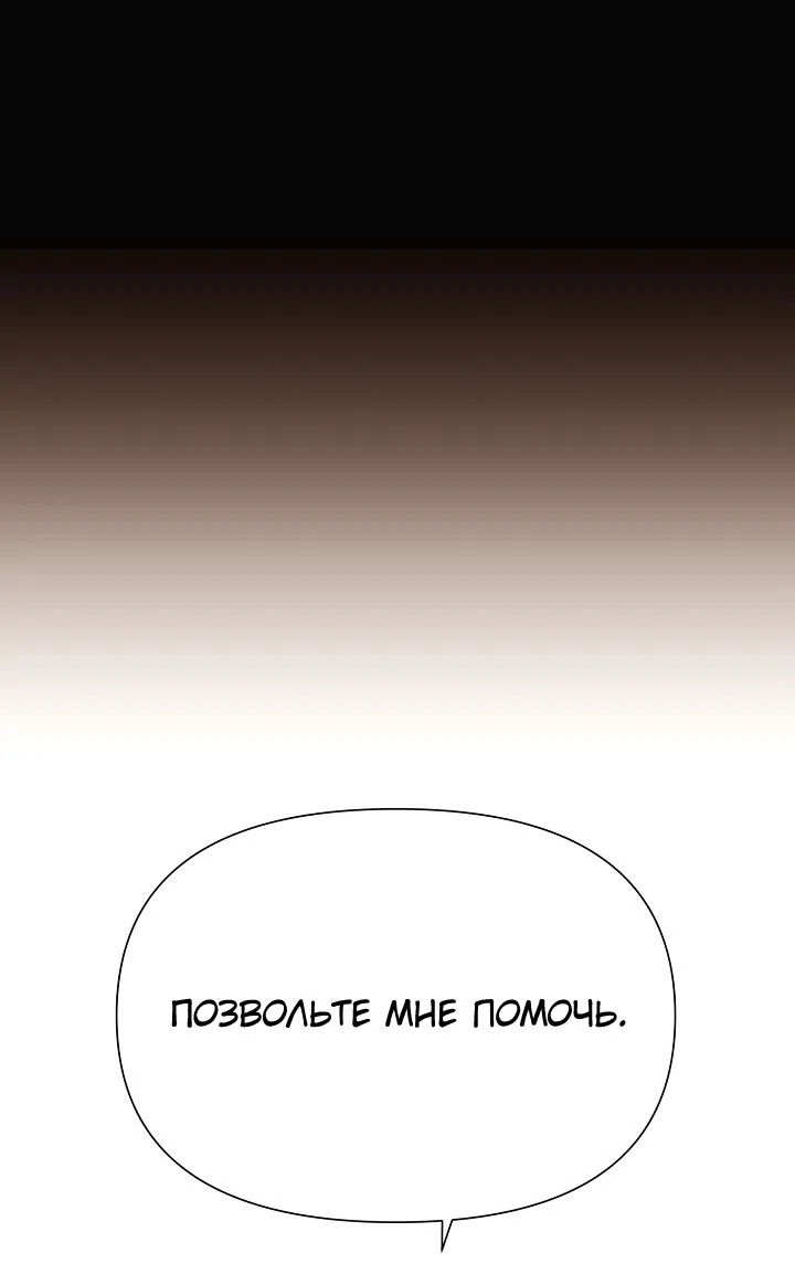 Страница 42 главы 185 манги Злодей узнал моё истинное лицо / Caught by the Villain