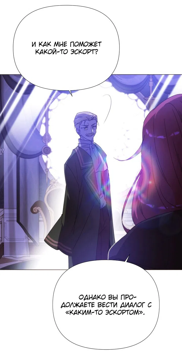 Страница 44 главы 185 манги Злодей узнал моё истинное лицо / Caught by the Villain