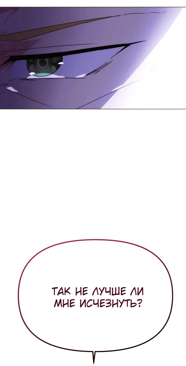 Страница 46 главы 185 манги Злодей узнал моё истинное лицо / Caught by the Villain