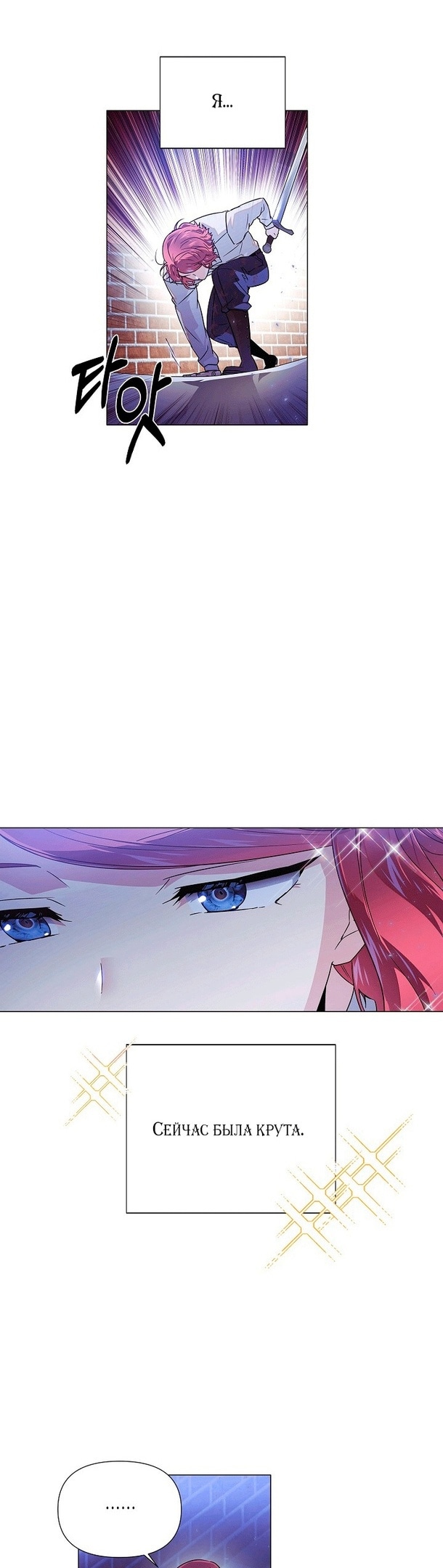 Страница 4 главы 125 манги Злодей узнал моё истинное лицо / Caught by the Villain