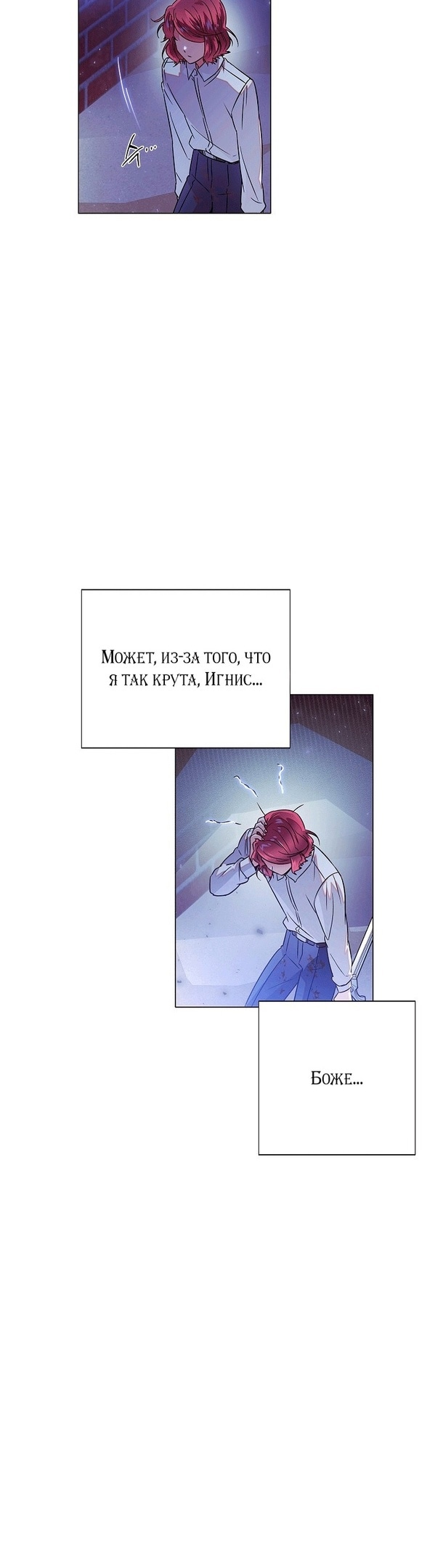 Страница 5 главы 125 манги Злодей узнал моё истинное лицо / Caught by the Villain