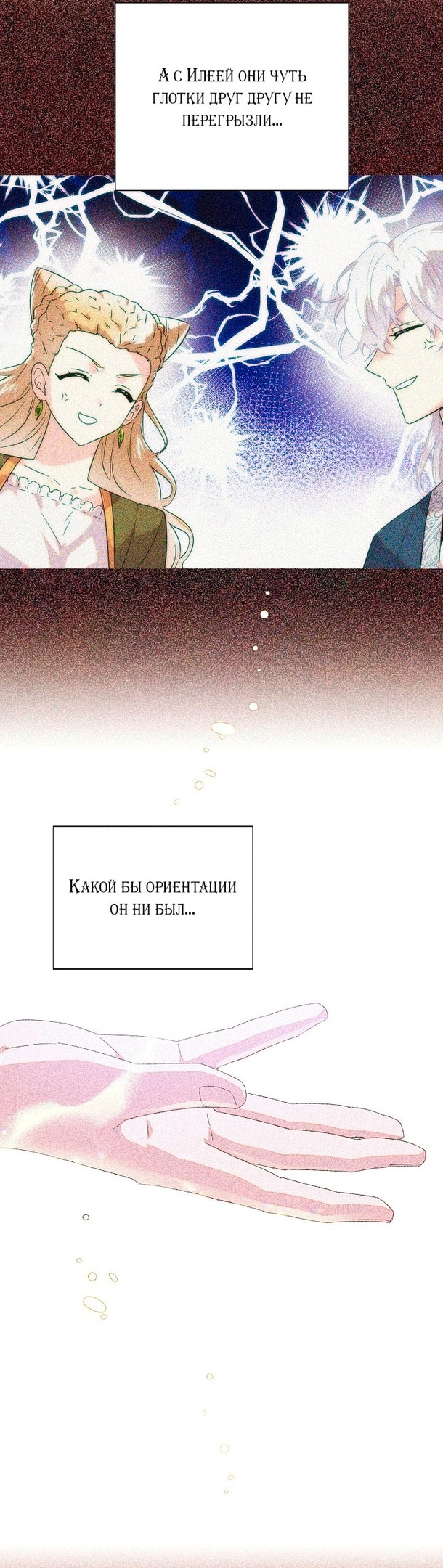 Страница 7 главы 125 манги Злодей узнал моё истинное лицо / Caught by the Villain