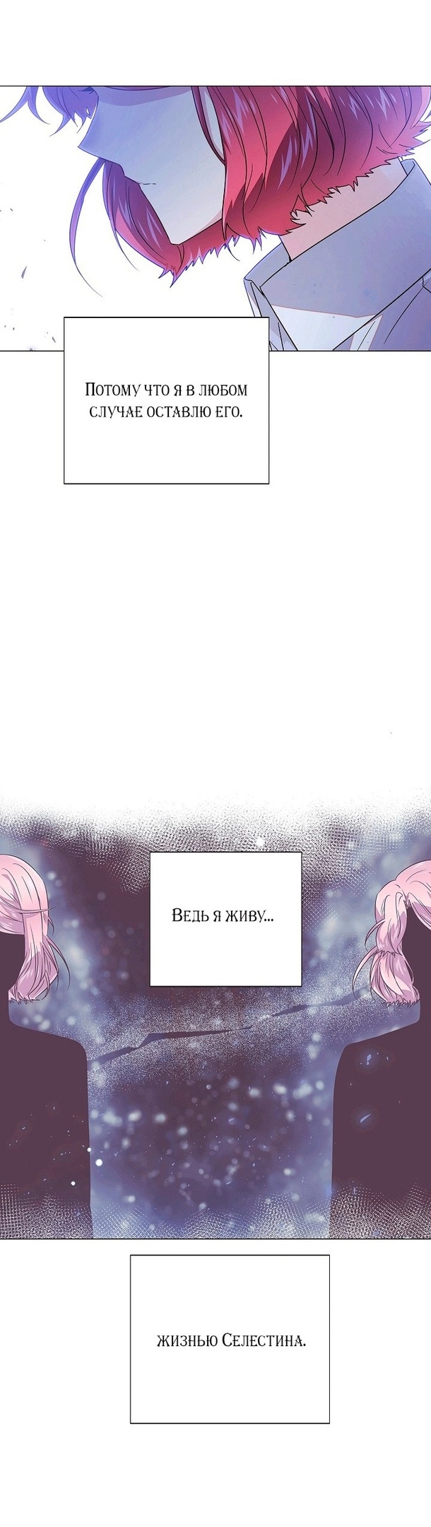 Страница 10 главы 125 манги Злодей узнал моё истинное лицо / Caught by the Villain