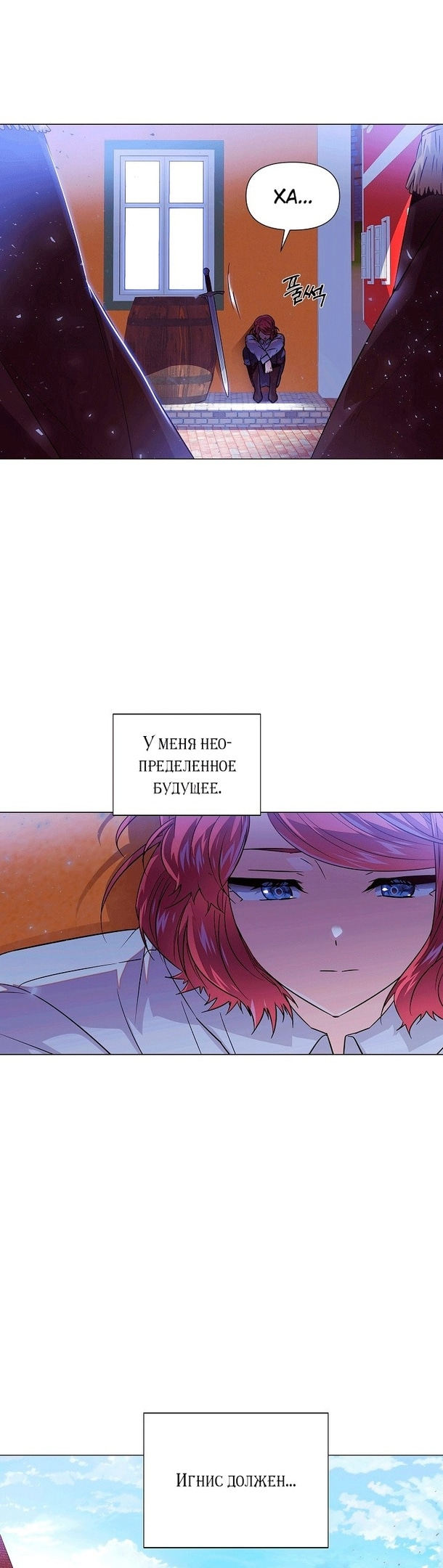 Страница 11 главы 125 манги Злодей узнал моё истинное лицо / Caught by the Villain