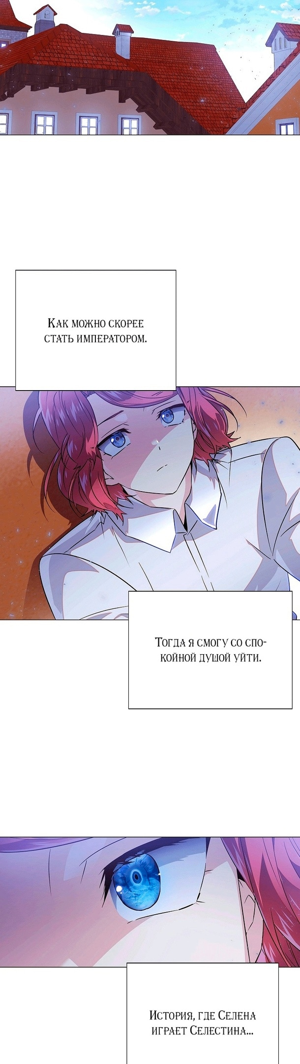 Страница 12 главы 125 манги Злодей узнал моё истинное лицо / Caught by the Villain