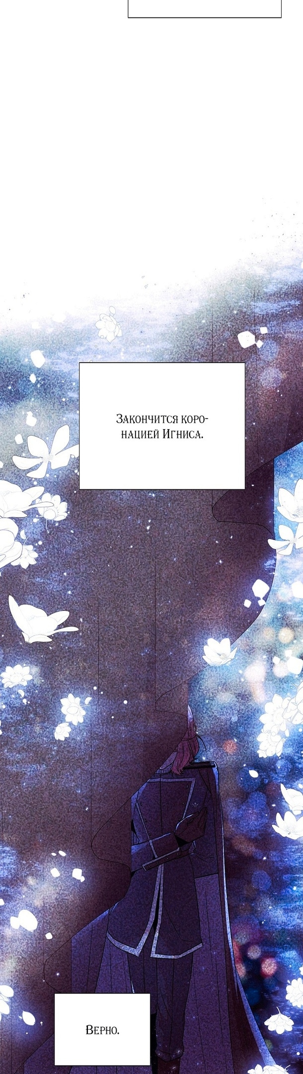 Страница 13 главы 125 манги Злодей узнал моё истинное лицо / Caught by the Villain