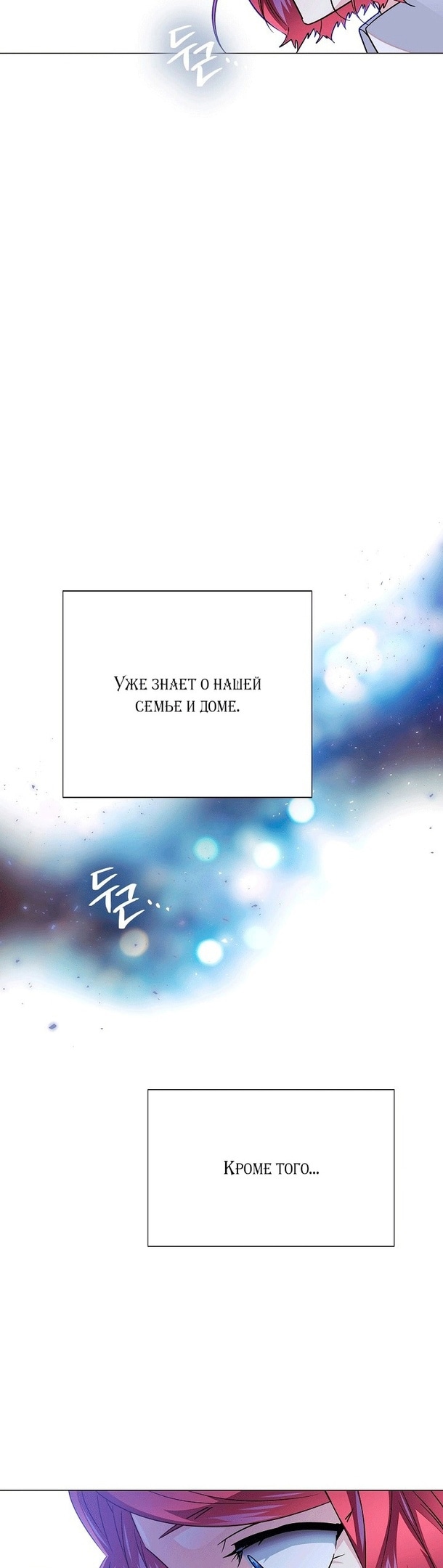 Страница 17 главы 125 манги Злодей узнал моё истинное лицо / Caught by the Villain