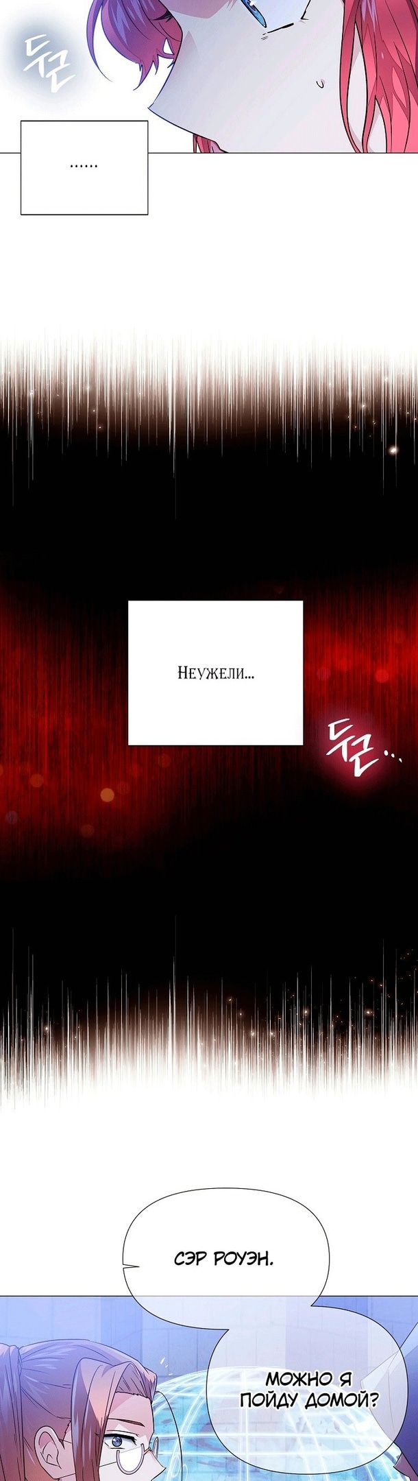 Страница 18 главы 125 манги Злодей узнал моё истинное лицо / Caught by the Villain