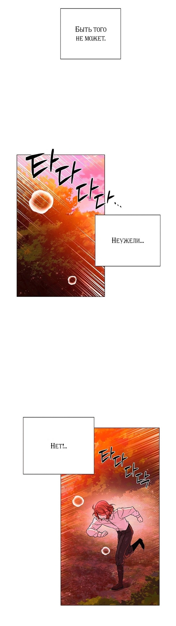 Страница 20 главы 125 манги Злодей узнал моё истинное лицо / Caught by the Villain