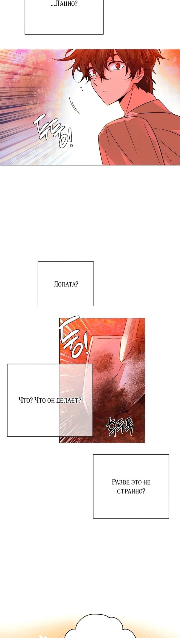 Страница 22 главы 125 манги Злодей узнал моё истинное лицо / Caught by the Villain