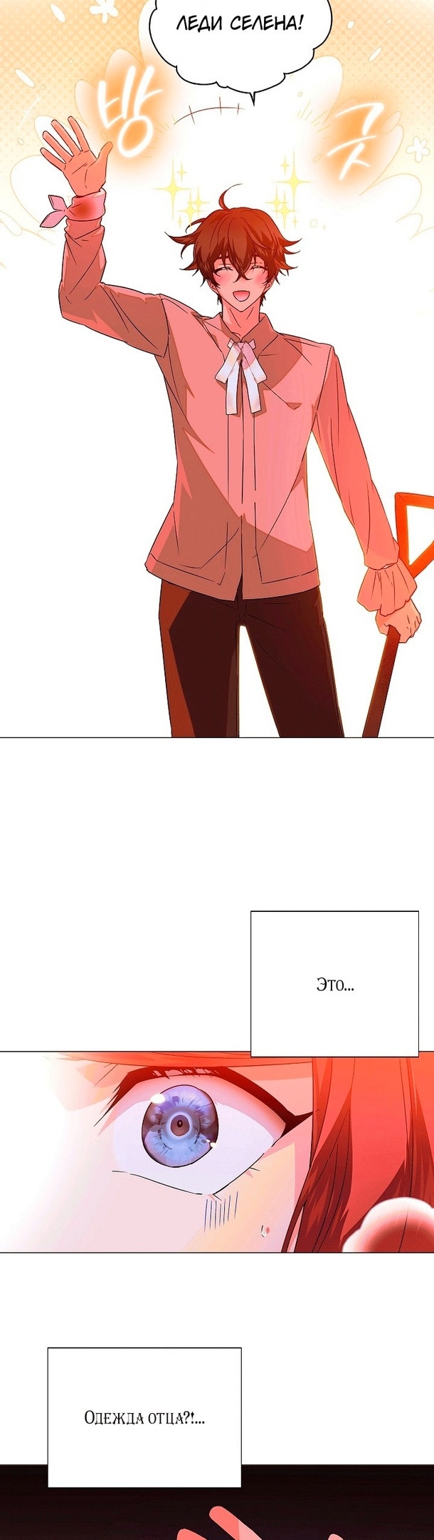 Страница 23 главы 125 манги Злодей узнал моё истинное лицо / Caught by the Villain